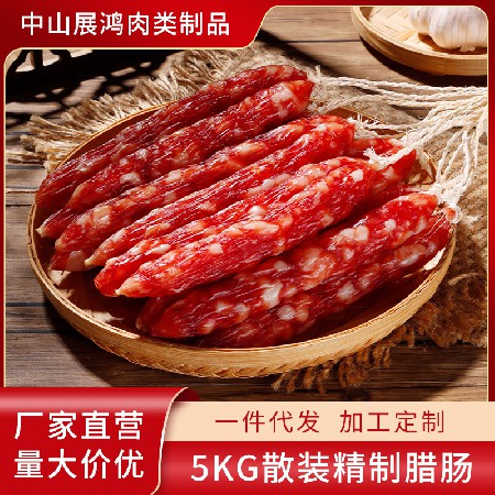 厂家供应广式精制腊肠广式腊味香肠手工风干腊肉广东土特产5千克