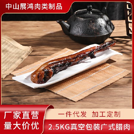 广东特产2.5kg真空包装广式腊肉厂家供应切片腌制腊肉煲仔饭腊肉
